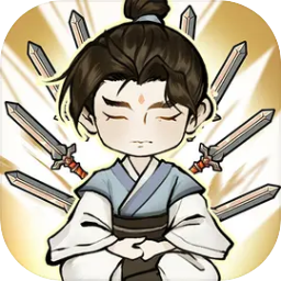 我不修仙只练剑破解版