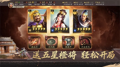 三国志单机版免费下v2029.908