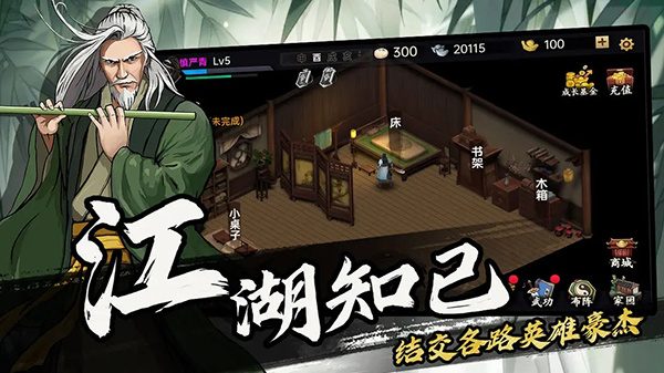 武侠历险记单机版