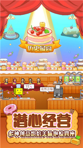 创意糕点部中文版