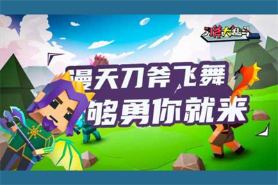 刀斧大乱斗无限钻石版下载安装