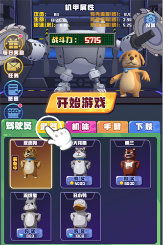 电锯大乱斗之超级机甲免费下载破解版v1.0