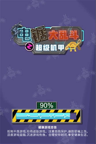 电锯大乱斗之超级机甲无限金币版下载安装
