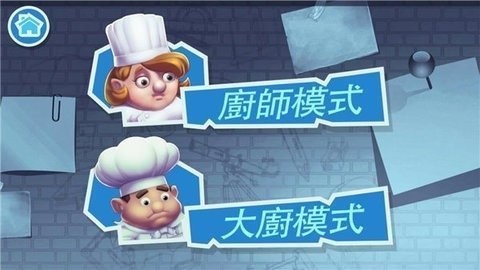 乱战厨房2无限金币破解版下载
