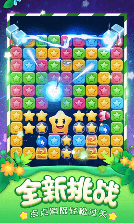 popstar消灭星星中文版免费下载-popstar消灭星星中文经典版下载v7.1.6