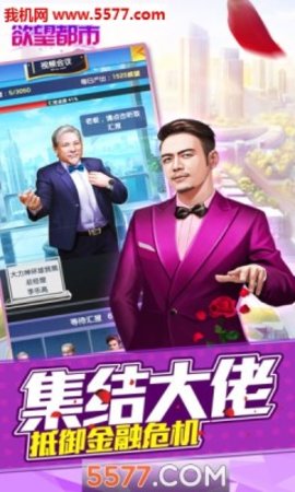 欲望都市破解版免费下载安装v1.0.1