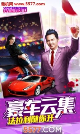 欲望都市破解版下载安装