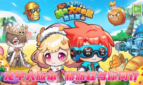 美食大战老鼠破解版内置菜单下载v7.0