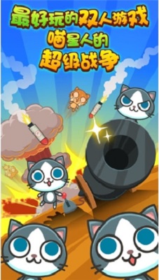 喵喵大作战免费版