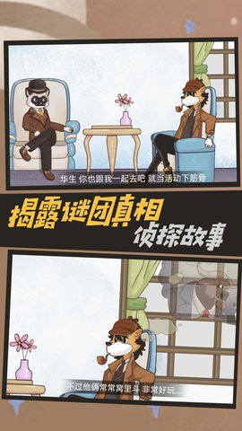 大侦探福尔摩斯中文版下载安装