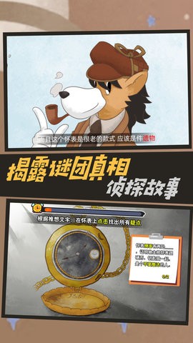 大侦探福尔摩斯下载安卓免费版v1.0.2