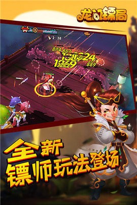 龙门镖局完整版下载安装