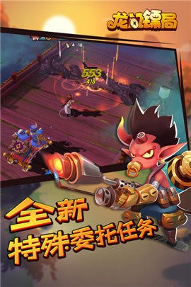 龙门镖局安卓完整版下载v1.3.0