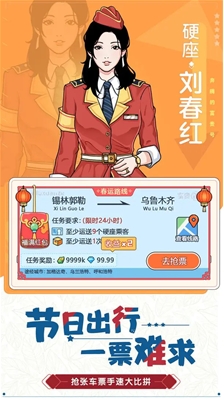 奔腾的富贵号无限钞票钻石版下载安装