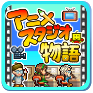 动画制作物语破解版