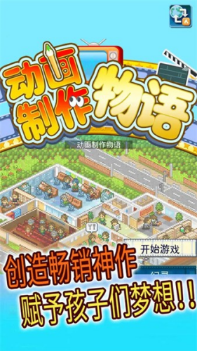 动画制作物语破解版内置作弊菜单下载-动画制作物语破解版不减反增v2.0.8
