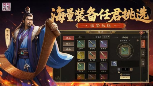 明朝开国英烈内购破解版下载