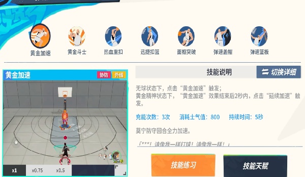 全明星街球派对手游莫宁技能怎么样 