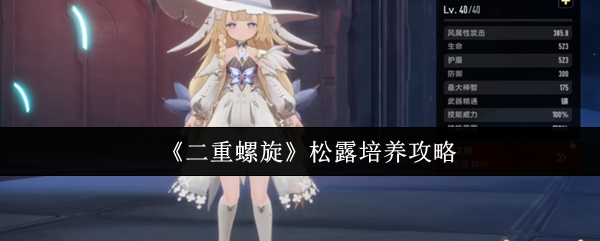 二重螺旋松露怎么培养