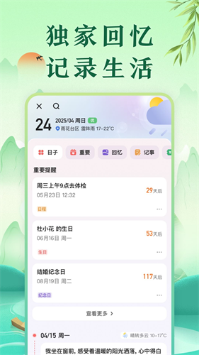 中华万年历免费安装下载v9.6.7
