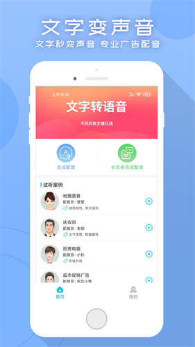 配音吧app安卓版