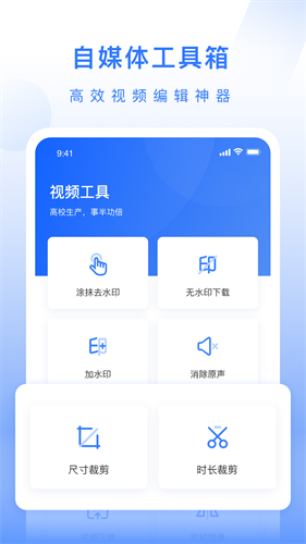 自媒体工具箱破解版