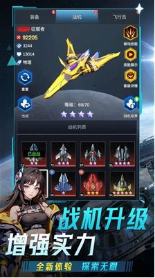 擎天战机破无限内购破解