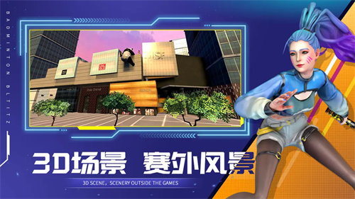 决战羽毛球破解版内置菜单下载v1.9.1.16