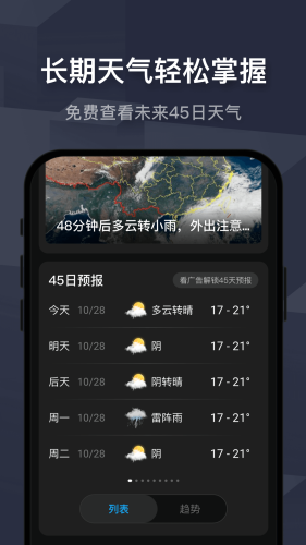 遇见天气app下载安装