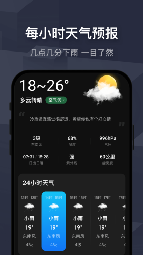遇见天气下载安装