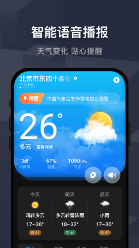 遇见天气预报最新版下载