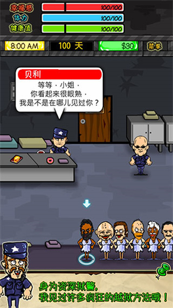 监狱人生安卓版修改版安卓下载