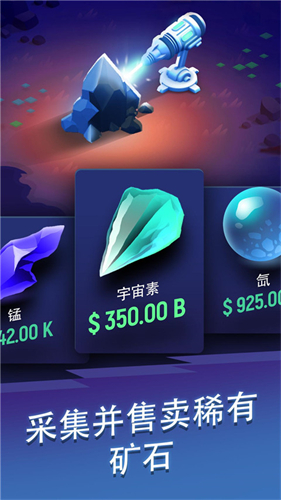 星际矿工无限资源无限圣物版下载