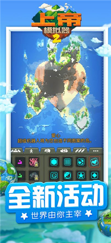 上帝模拟器2破解版下载安装