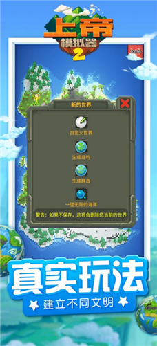 上帝模拟器2破解版(内置菜单)下载v1.0.3