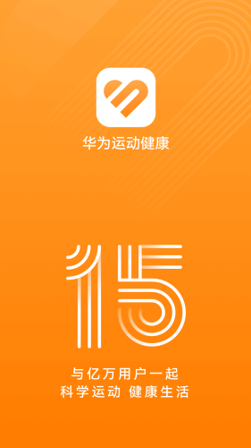 华为运动健康app最新版v15.1.6