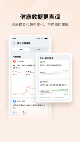 华为运动健康免费版