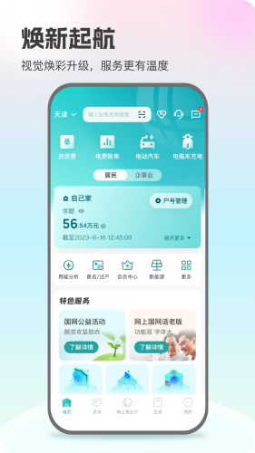 网上国网app下载安装最新版本v3.1.7