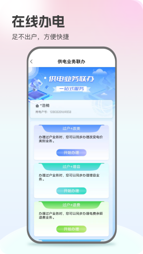 网上国网app下载安装