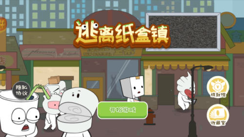 逃离纸盒镇手机版下载安装