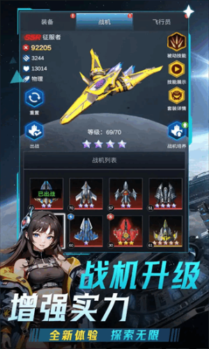 擎天战机破解版无限内购v1.7.6