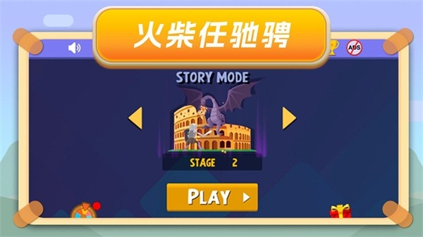 翻滚火柴人2无限金币破解版