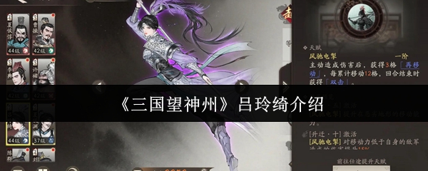 三国望神州吕玲绮怎么样