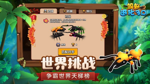 蚂蚁进化3d无限资源版