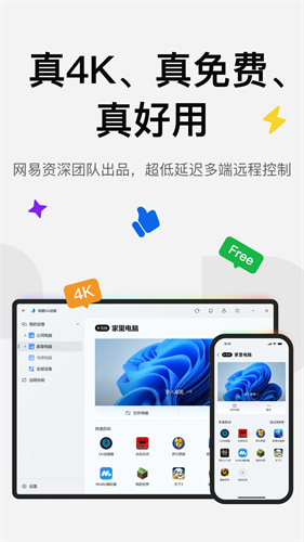 网易uu远程app
