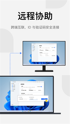 网易uu远程app最新版下载v4.6