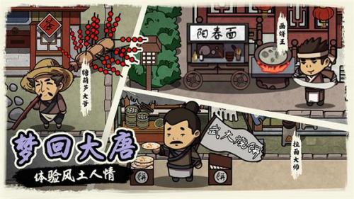 我在唐朝打工内置MOD菜单v1.0