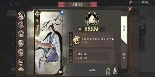 三国望神州戏志才怎么样 