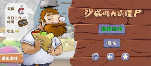 沙威玛大战僵尸破解版