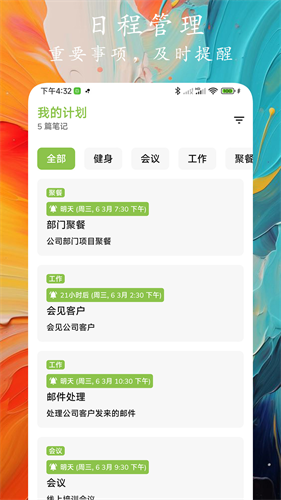 时光笔记下载手机版